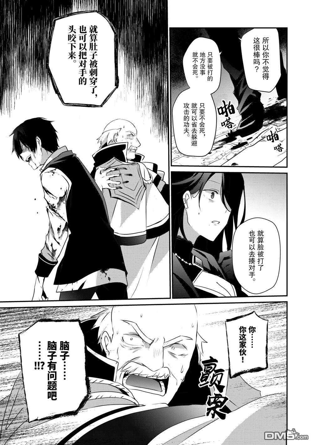 想要成为影之实力者 第18话 试看版 第23页