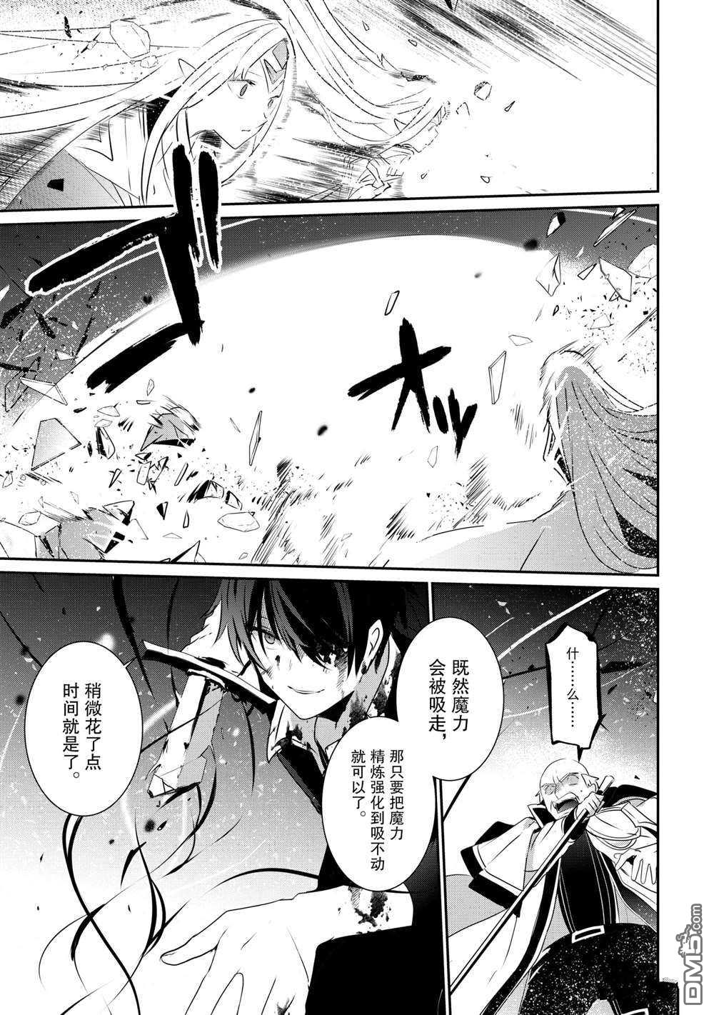 想要成为影之实力者 第18话 试看版 第25页