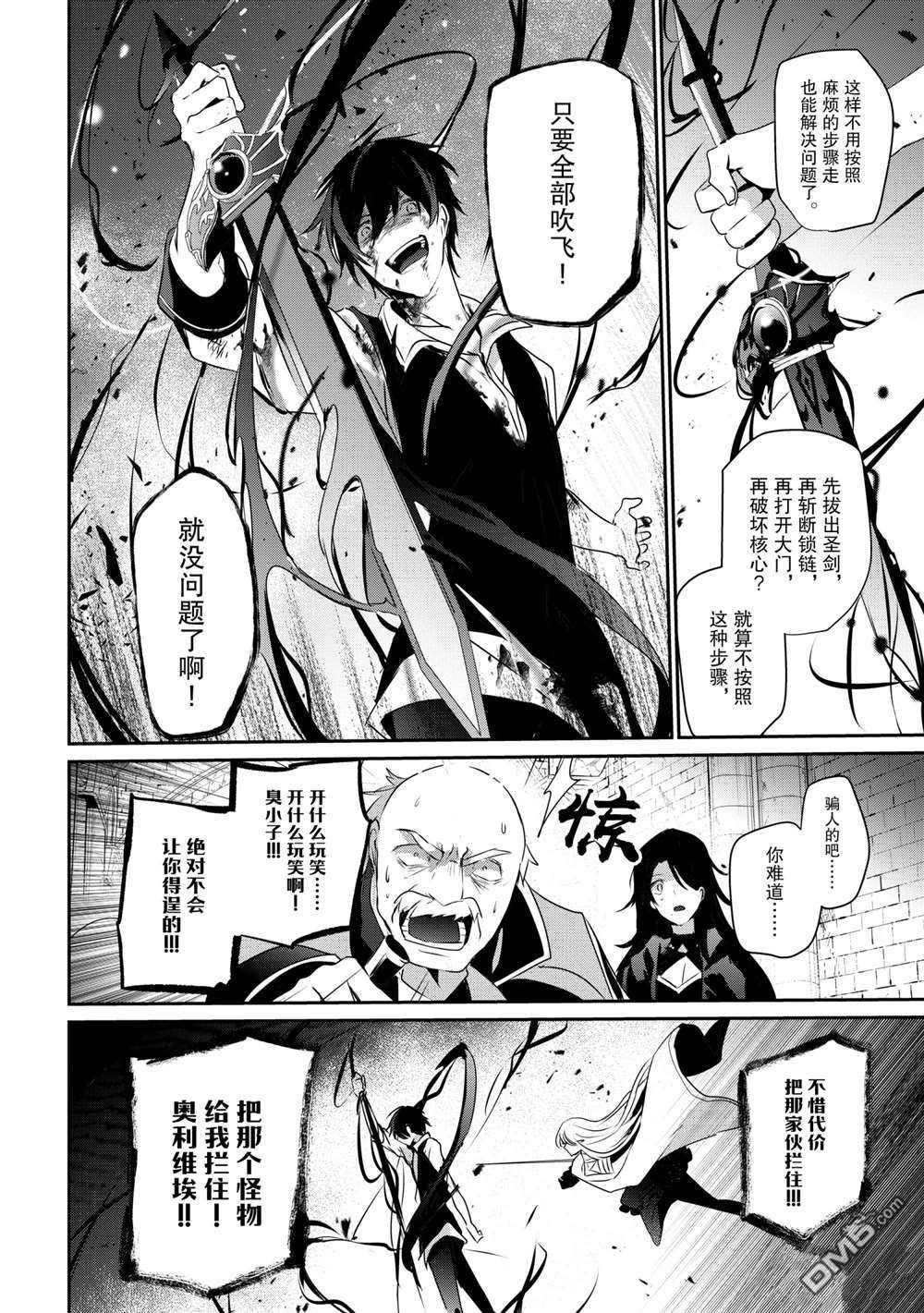 想要成为影之实力者 第18话 试看版 第26页