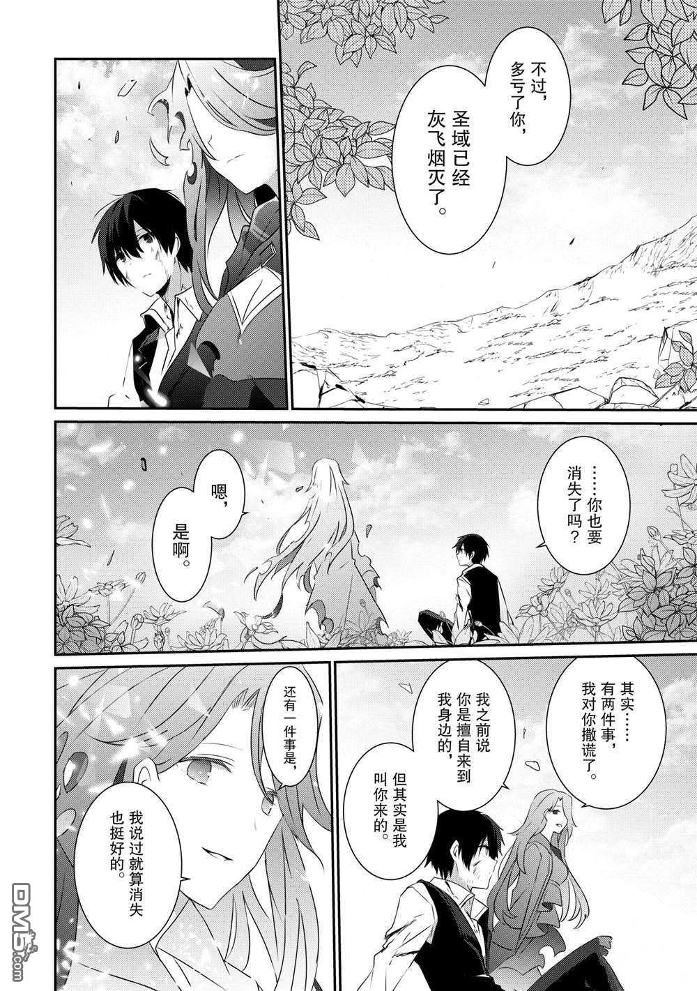 想要成为影之实力者 第18话 试看版 第32页