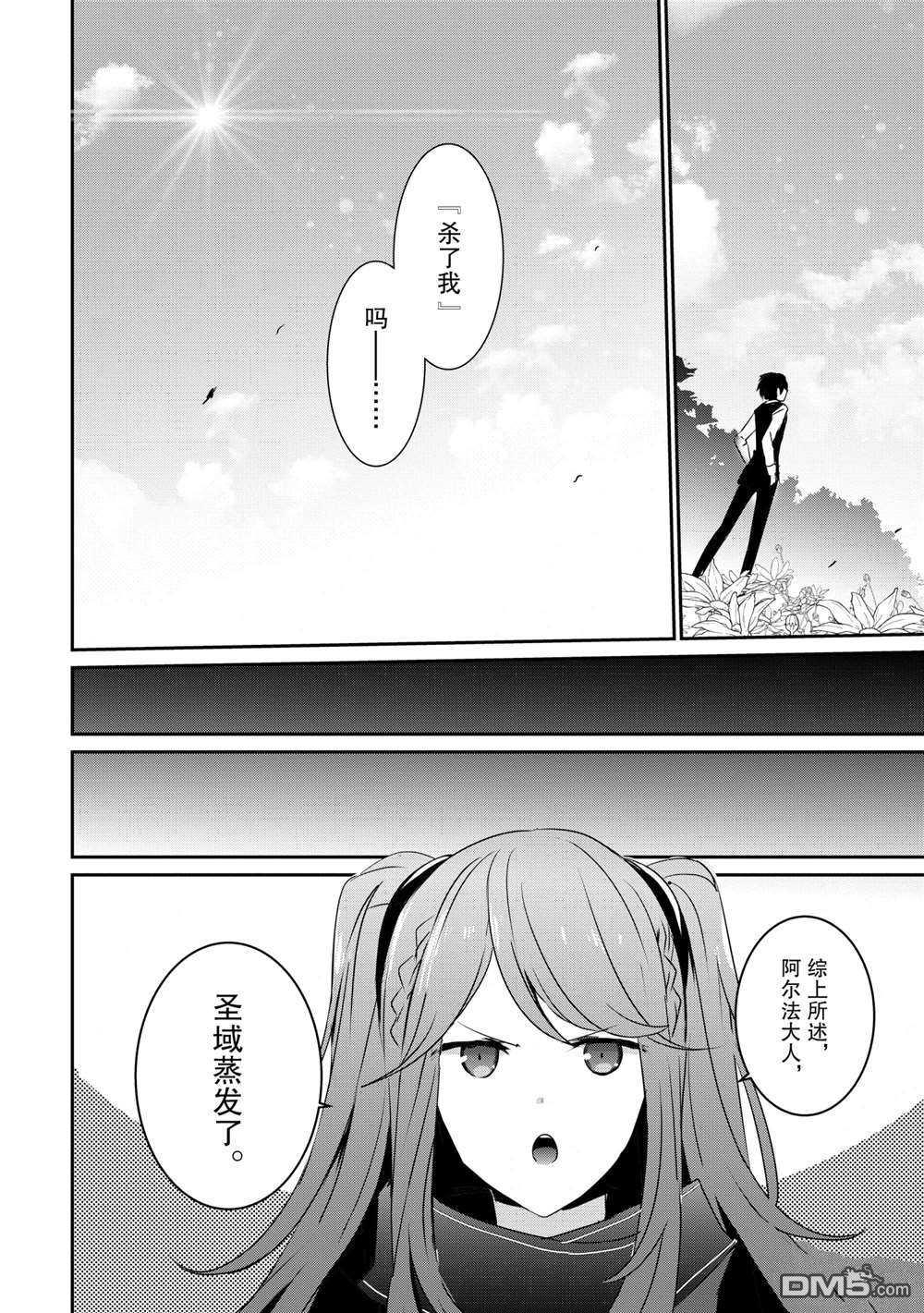 想要成为影之实力者 第18话 试看版 第34页