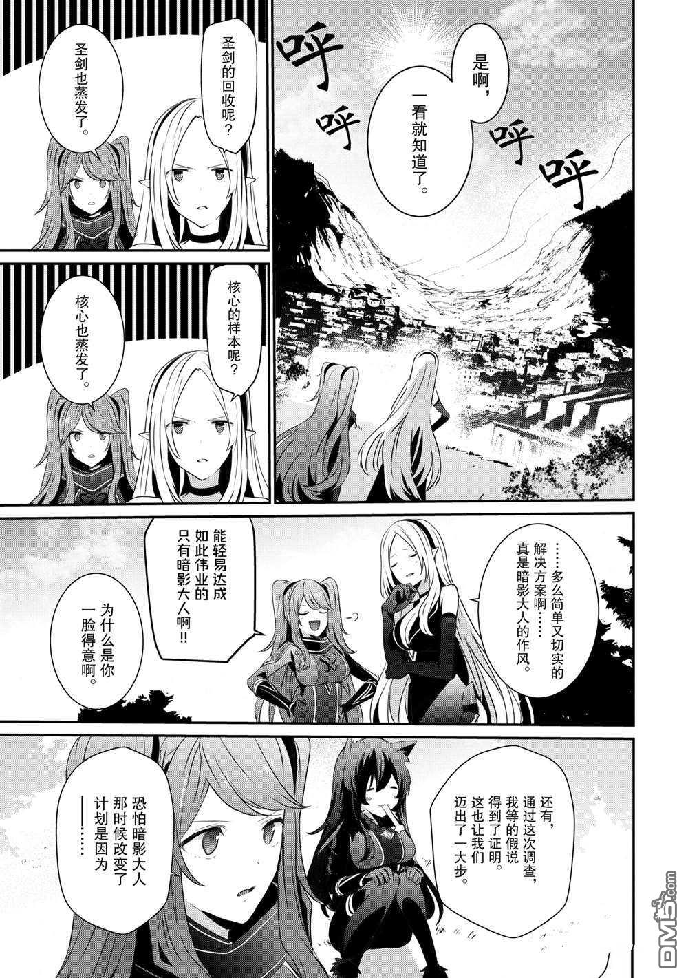 想要成为影之实力者 第18话 试看版 第35页