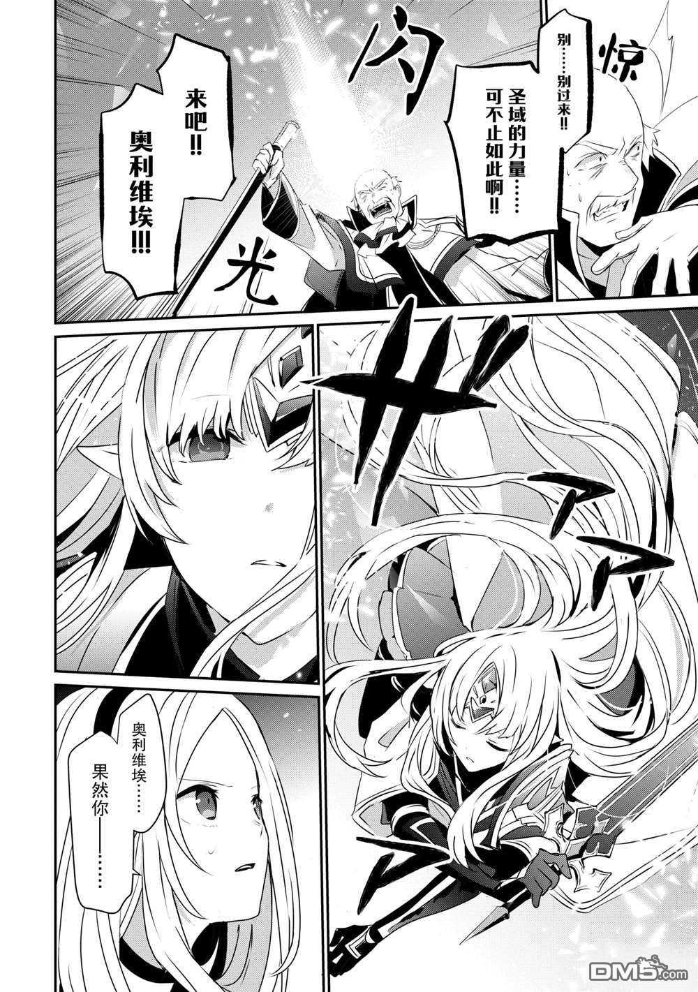 想要成为影之实力者 第18话 试看版 第4页