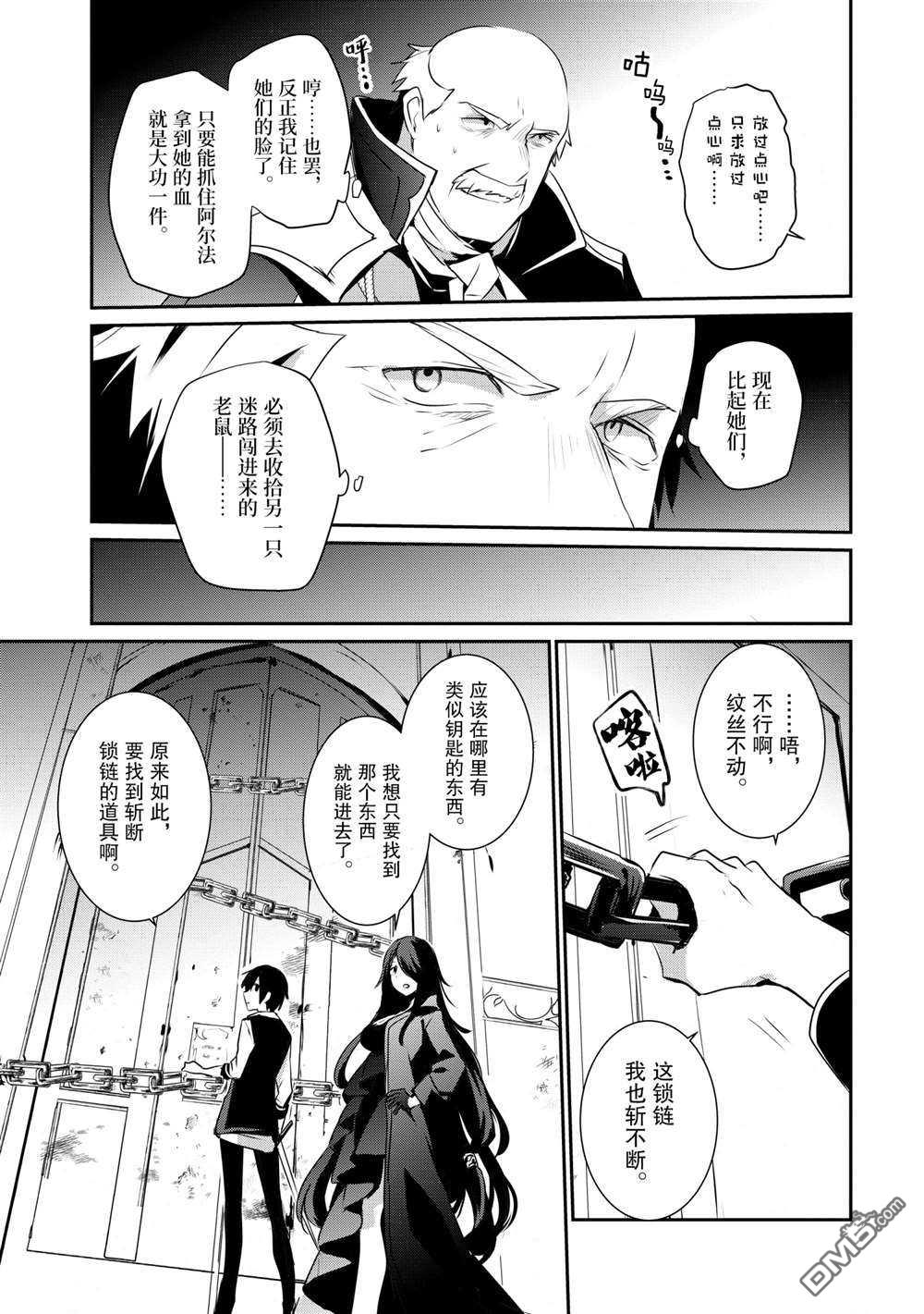想要成为影之实力者 第18话 试看版 第7页