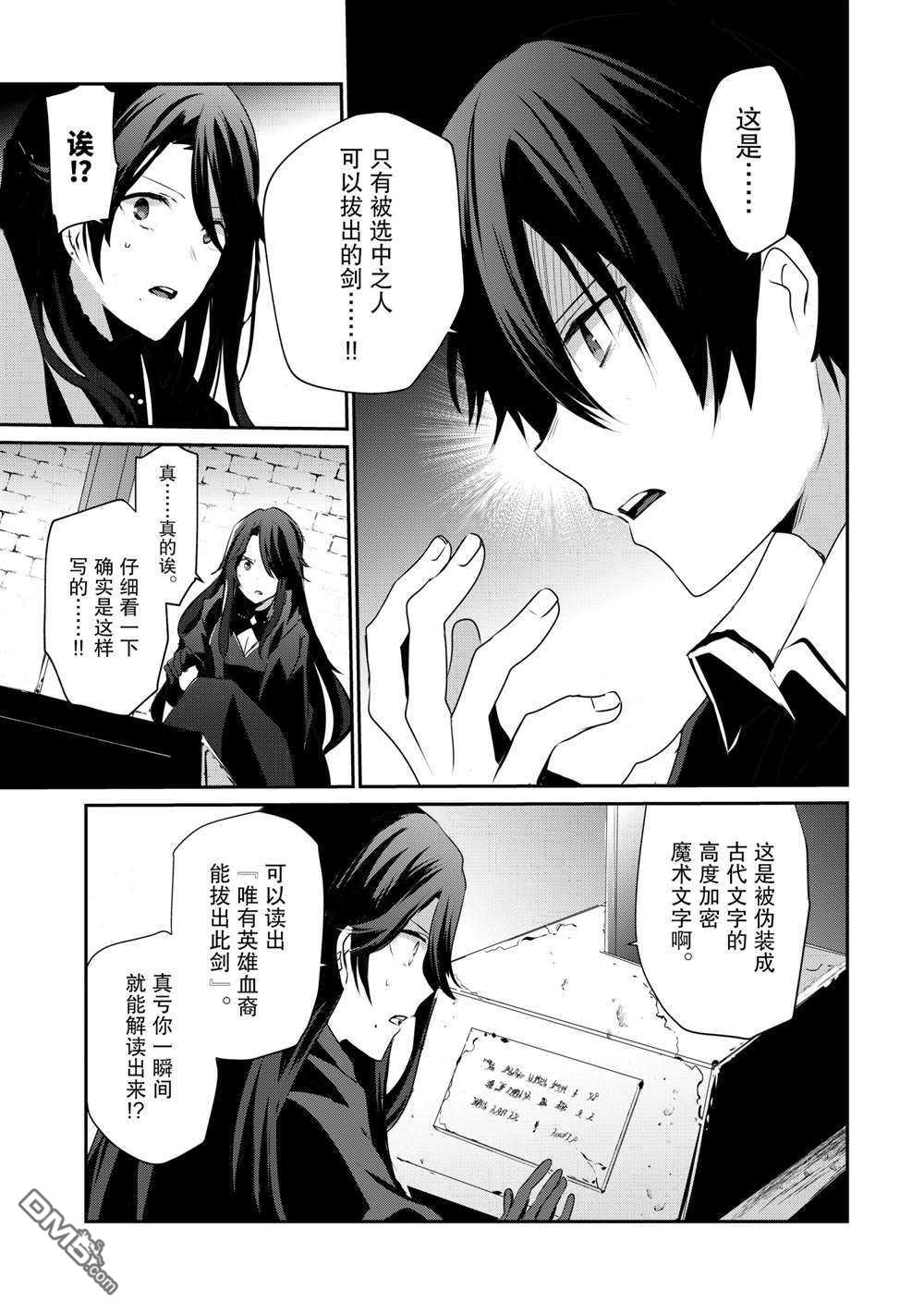 想要成为影之实力者 第18话 试看版 第9页