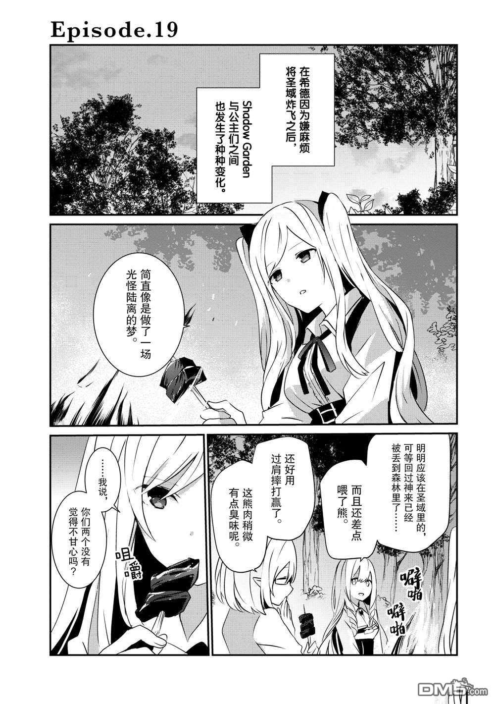 想要成为影之实力者 第19话 试看版 第1页