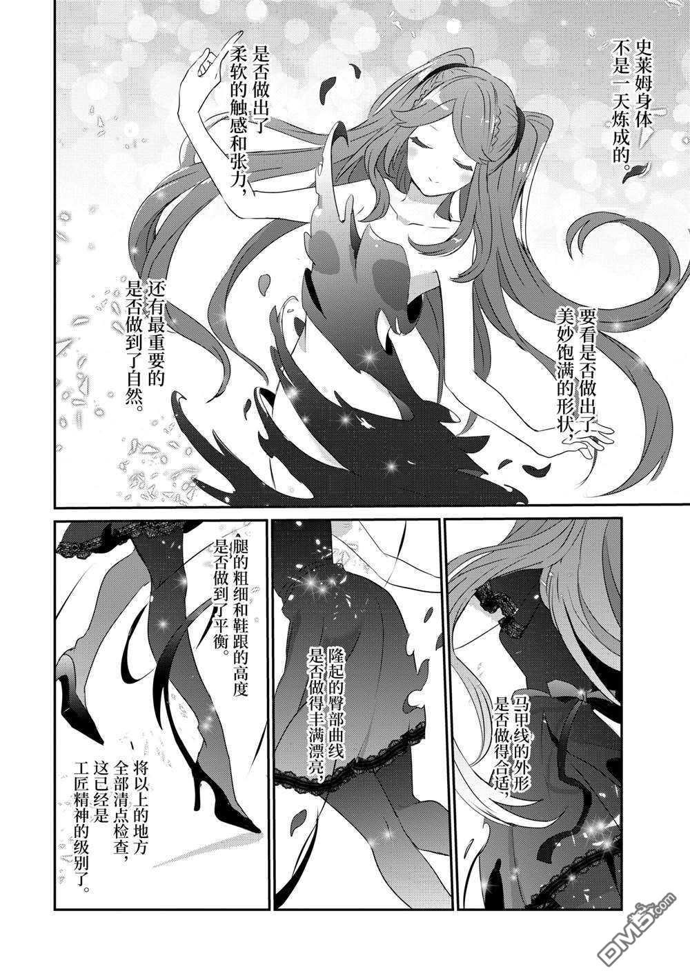 想要成为影之实力者 第19话 试看版 第14页