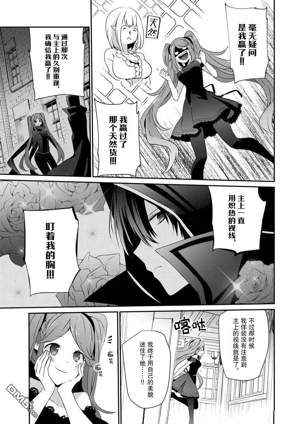 想要成为影之实力者 第19话 试看版 第17页