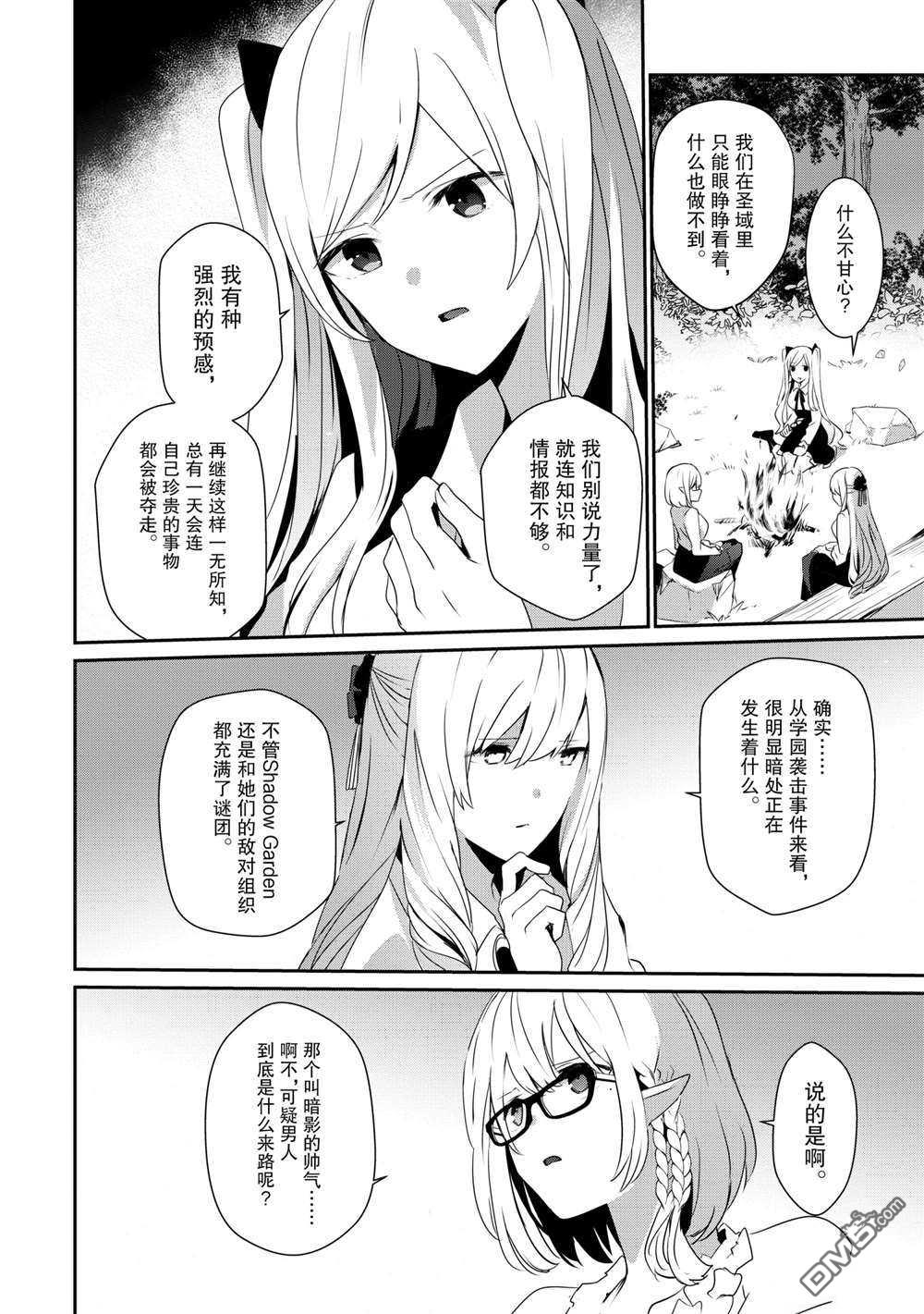 想要成为影之实力者 第19话 试看版 第2页