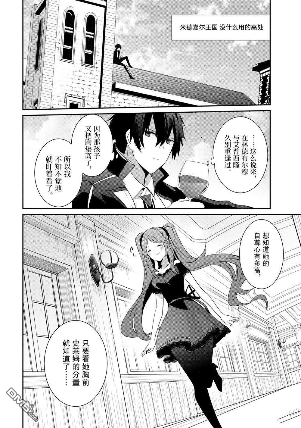 想要成为影之实力者 第19话 试看版 第22页