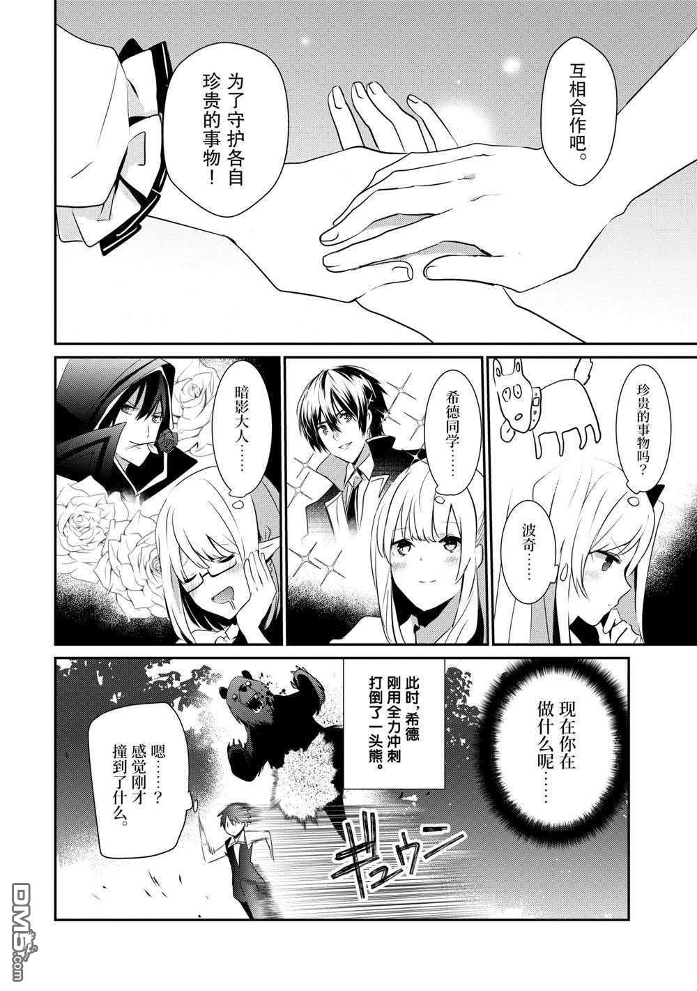 想要成为影之实力者 第19话 试看版 第4页
