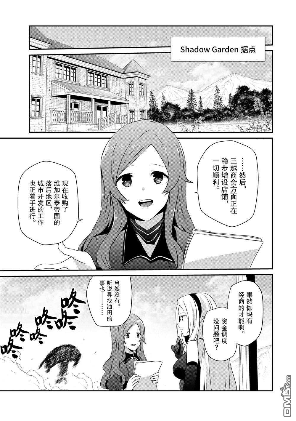 想要成为影之实力者 第19话 试看版 第5页