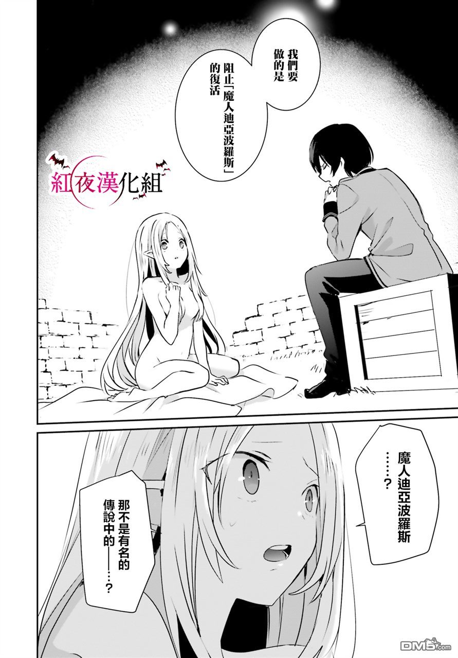 想要成为影之实力者 第1话 第28页
