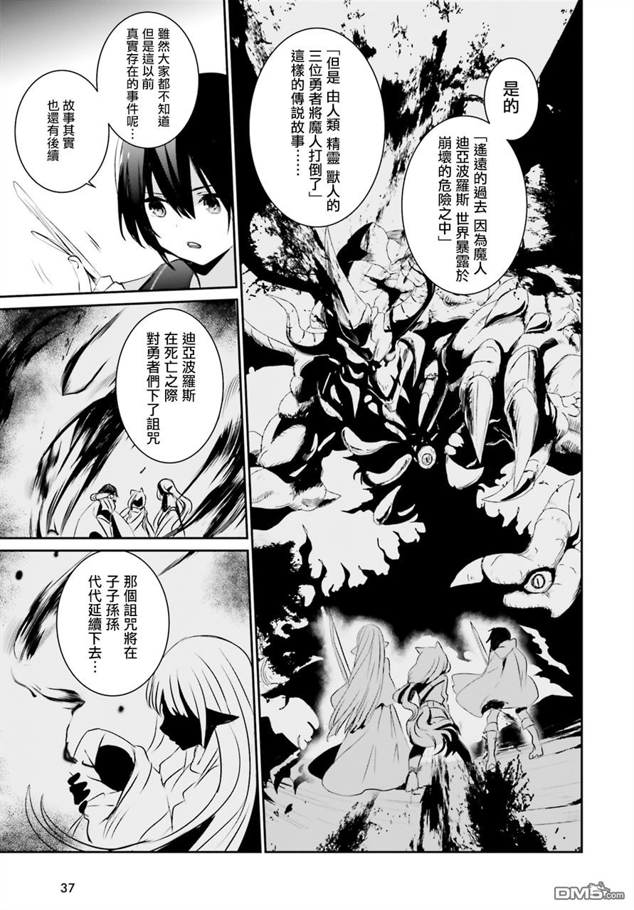 想要成为影之实力者 第1话 第29页
