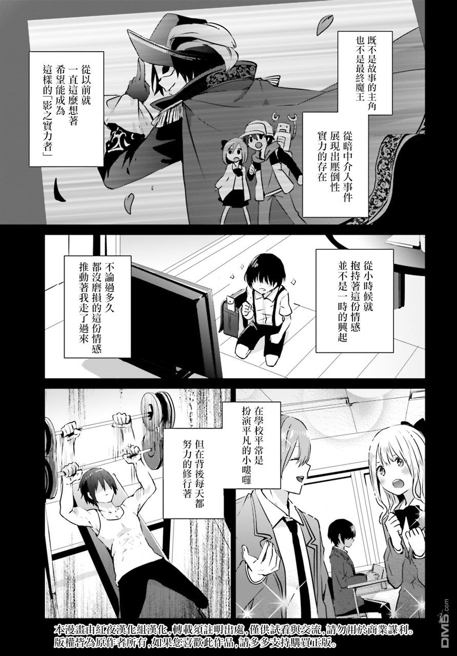 想要成为影之实力者 第1话 第3页