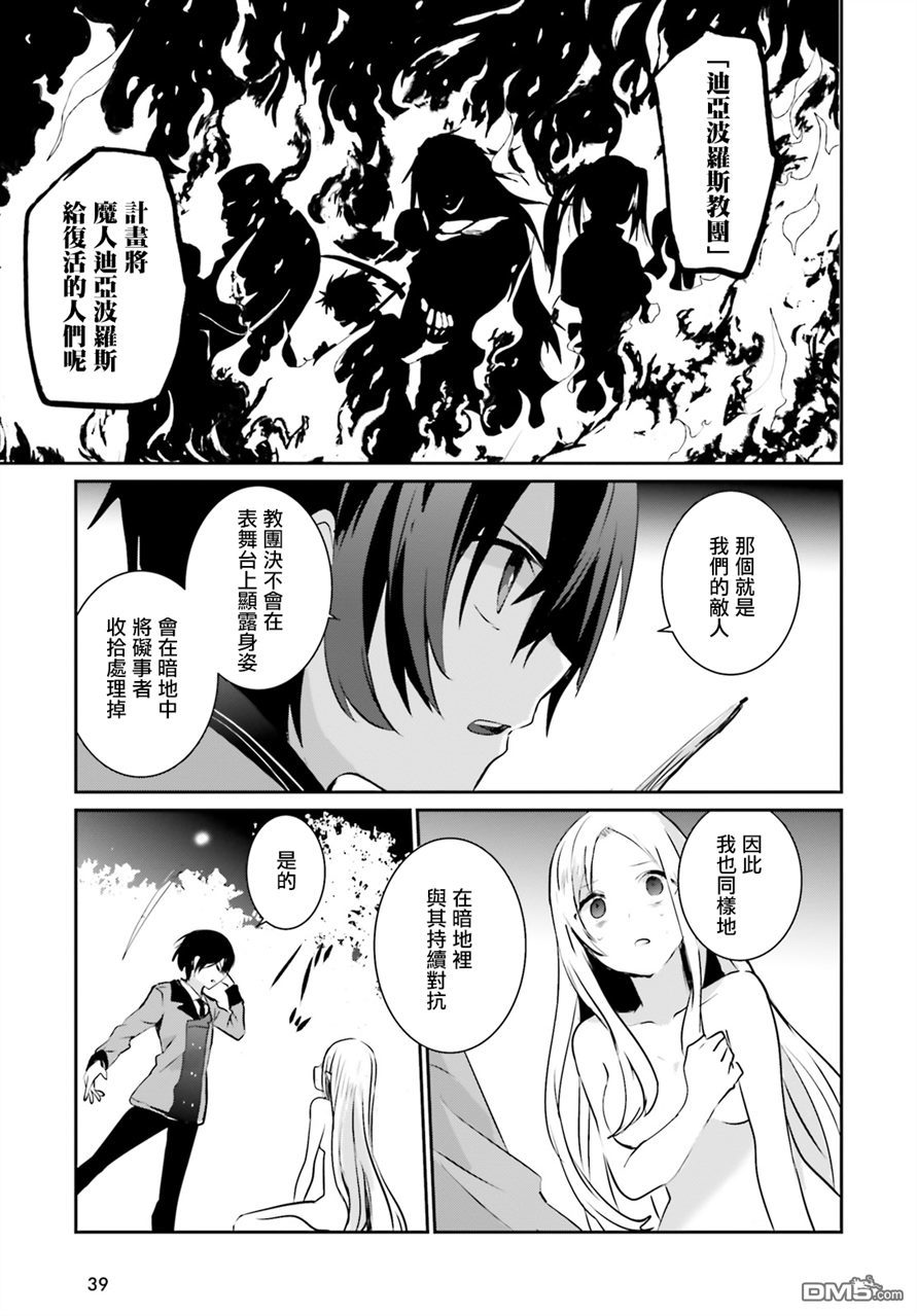 想要成为影之实力者 第1话 第31页