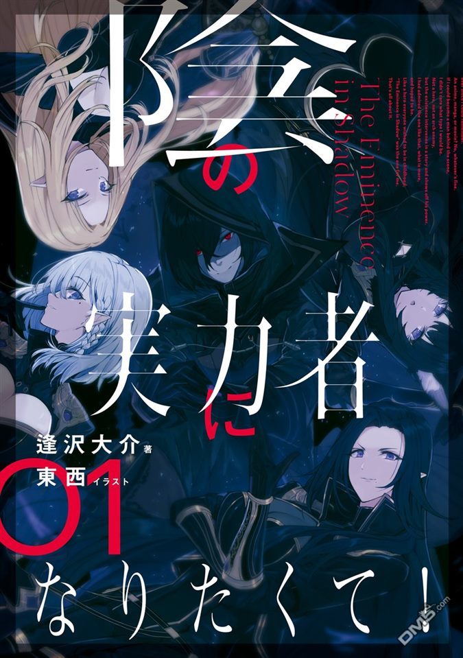 想要成为影之实力者 第1话 第36页