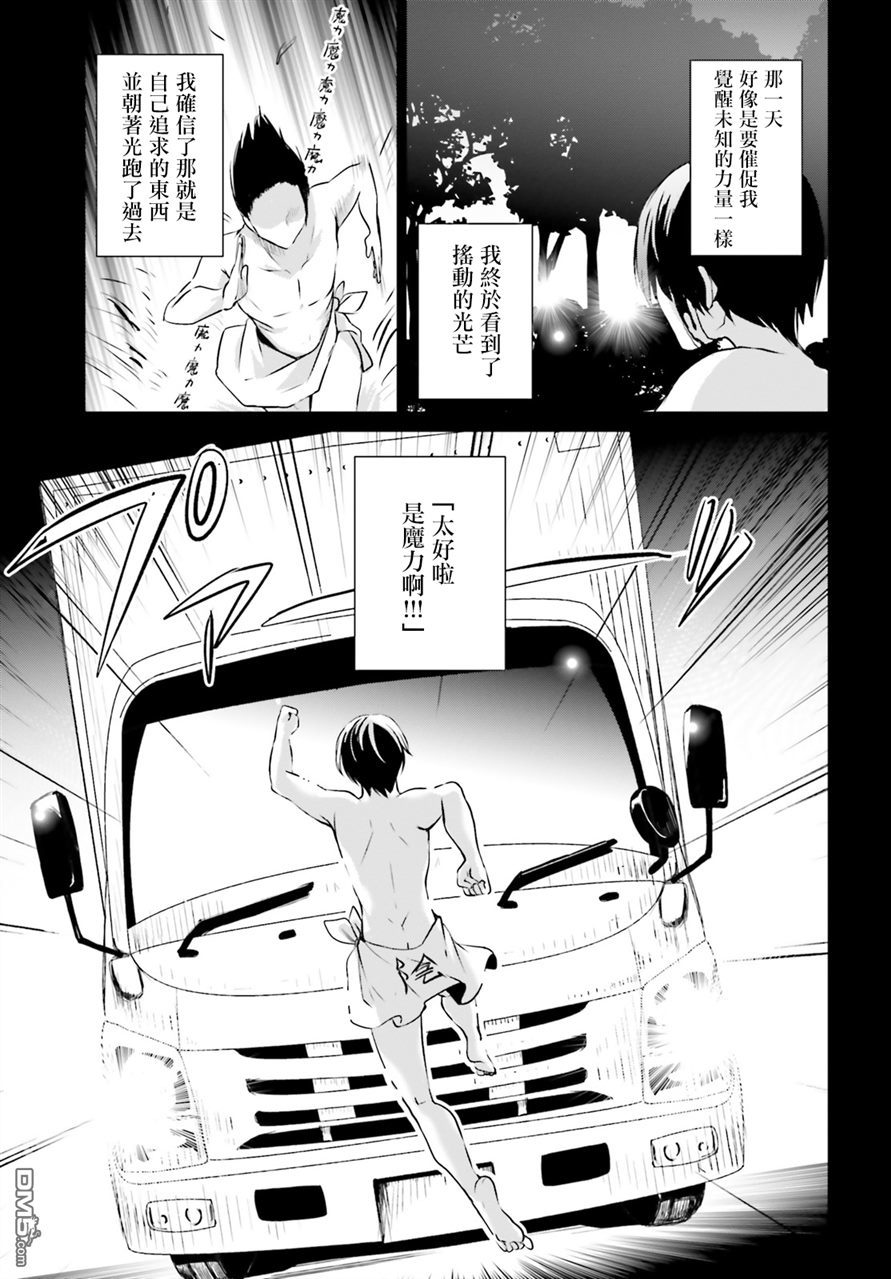 想要成为影之实力者 第1话 第7页