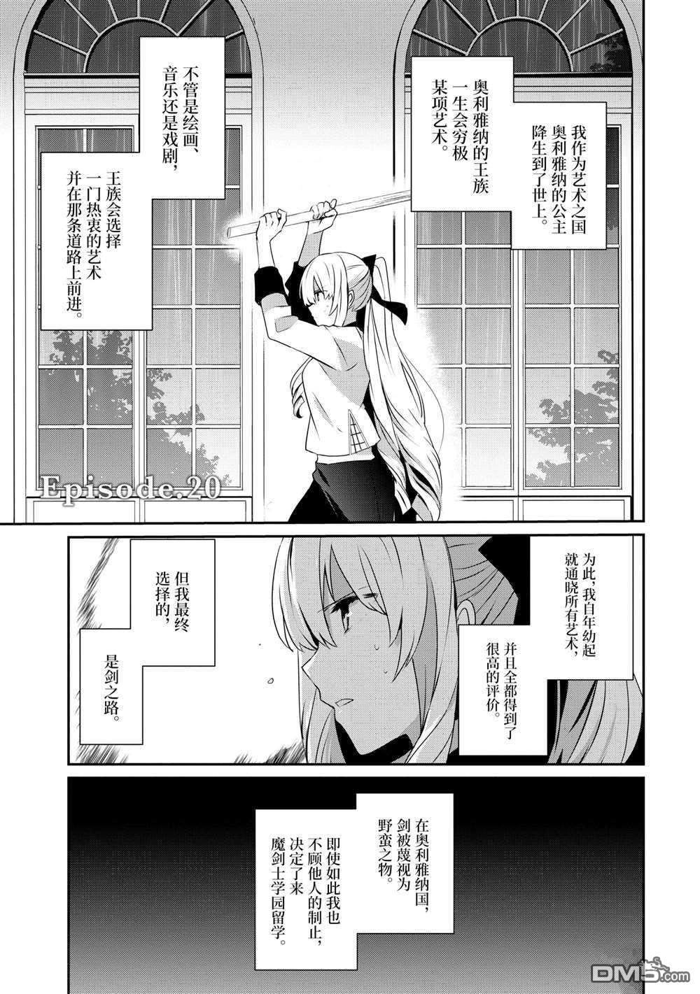 想要成为影之实力者 第20话 试看版 第1页