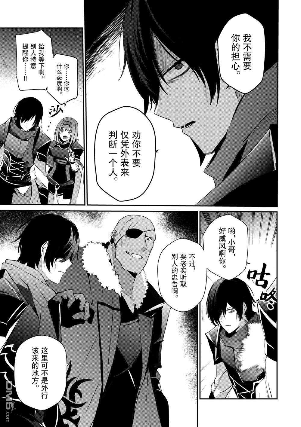 想要成为影之实力者 第20话 试看版 第13页