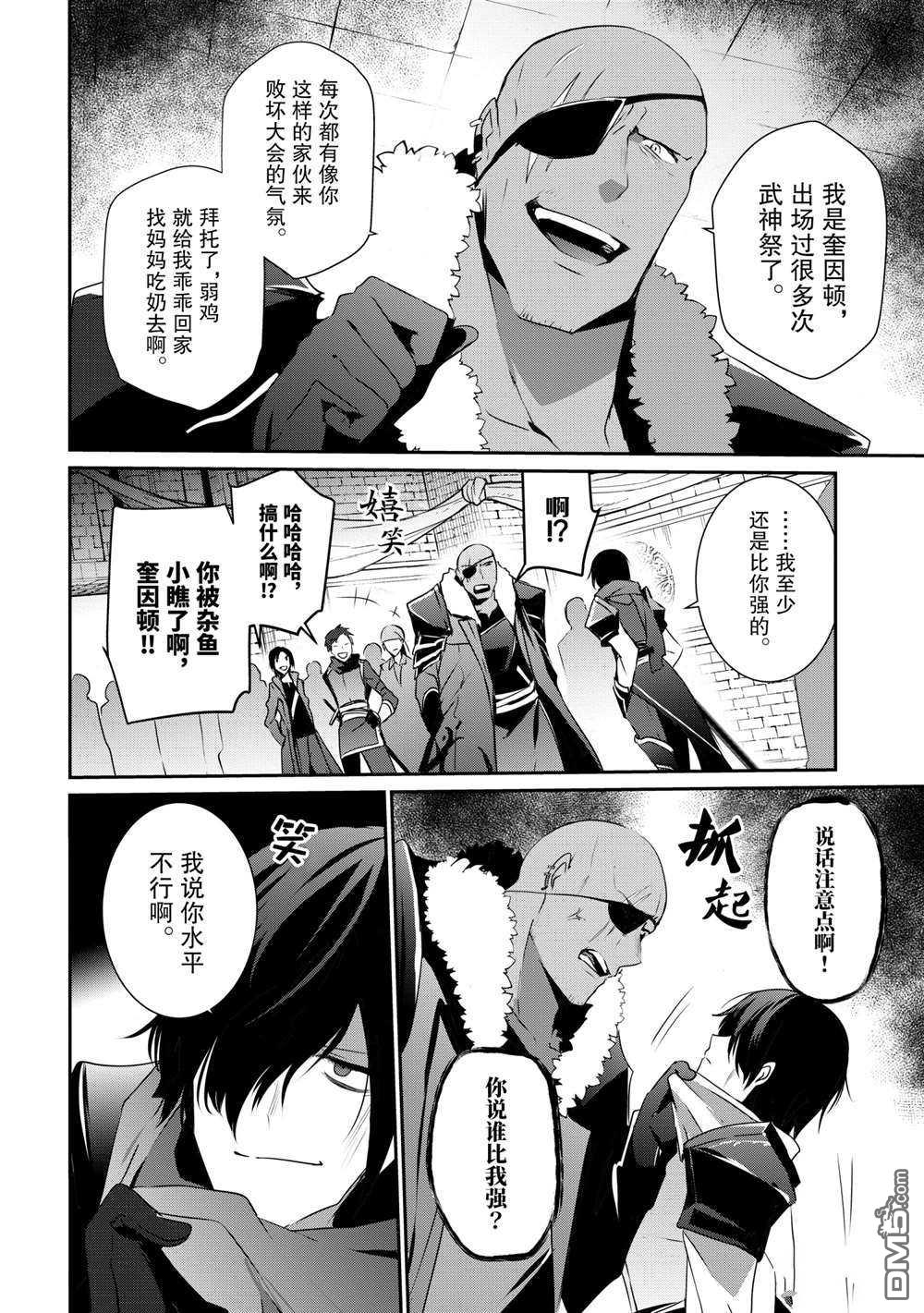 想要成为影之实力者 第20话 试看版 第14页