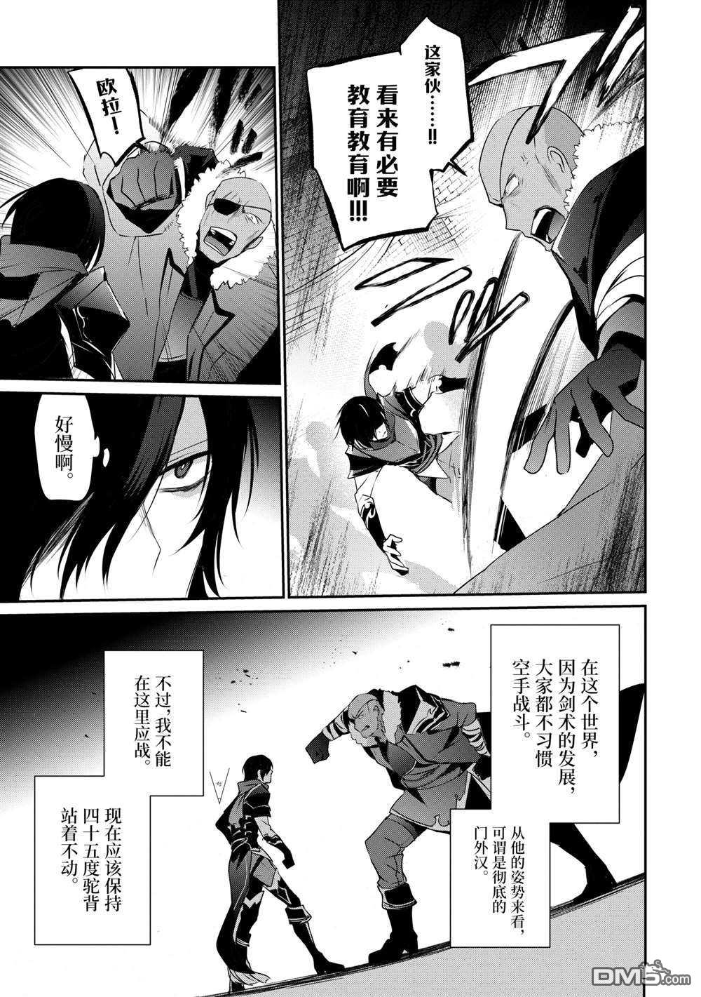 想要成为影之实力者 第20话 试看版 第15页