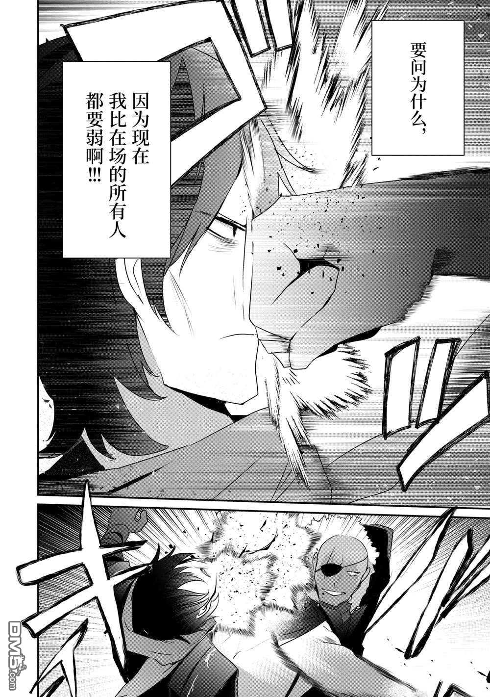 想要成为影之实力者 第20话 试看版 第16页