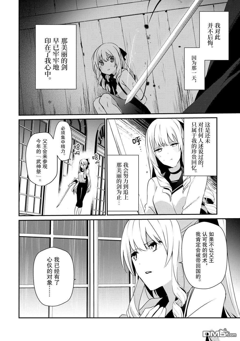 想要成为影之实力者 第20话 试看版 第2页