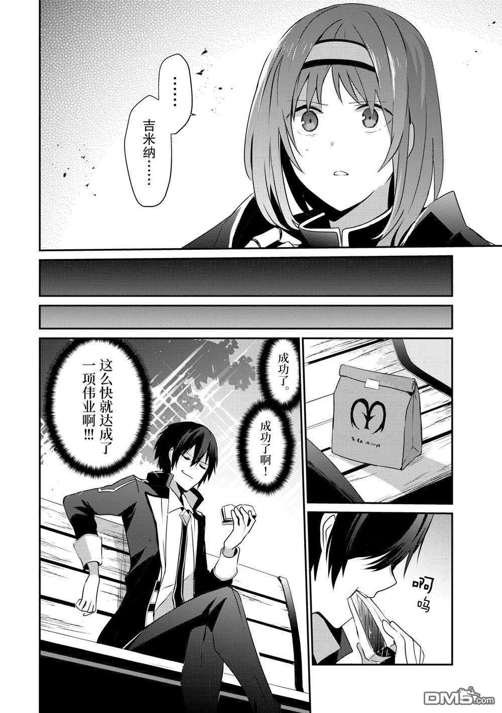 想要成为影之实力者 第20话 试看版 第20页