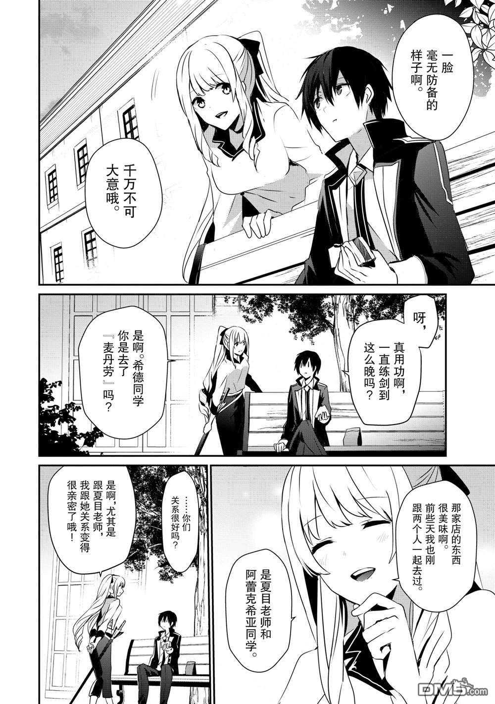 想要成为影之实力者 第20话 试看版 第22页