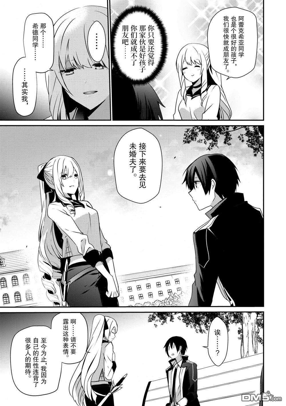 想要成为影之实力者 第20话 试看版 第23页