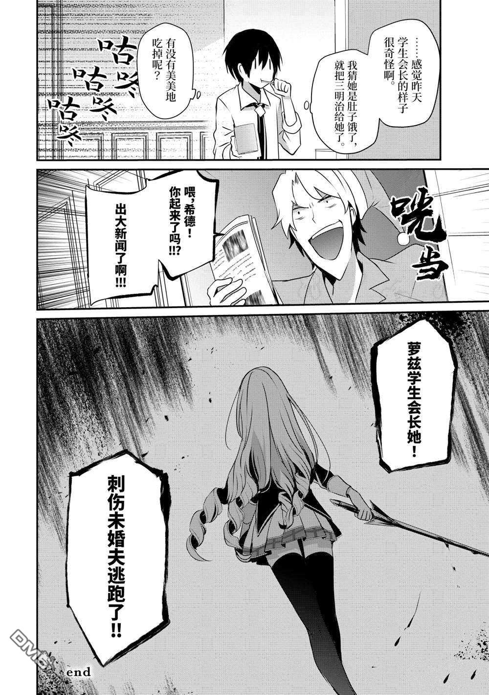 想要成为影之实力者 第20话 试看版 第26页