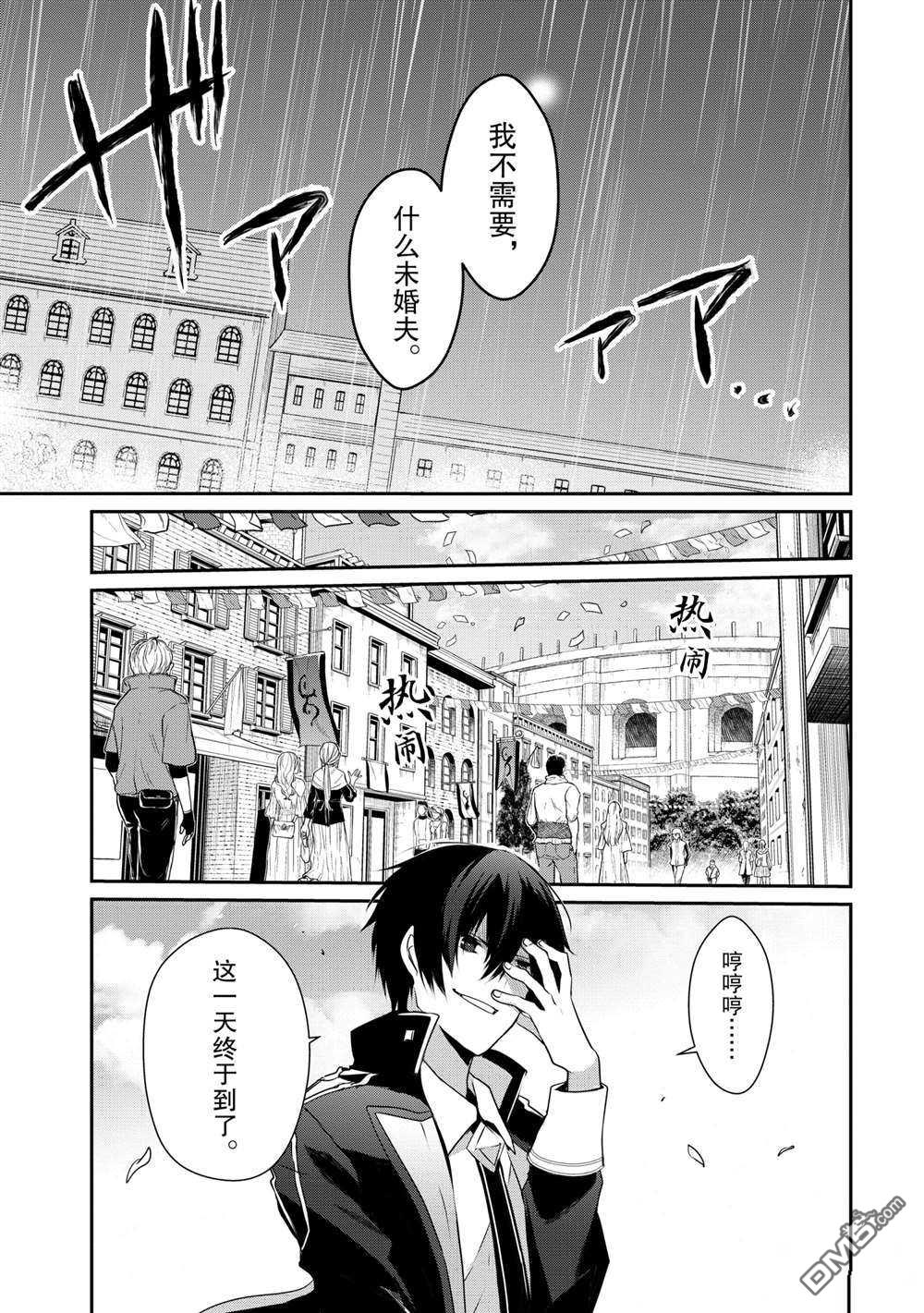 想要成为影之实力者 第20话 试看版 第3页