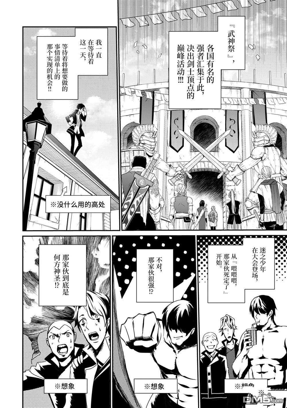想要成为影之实力者 第20话 试看版 第4页