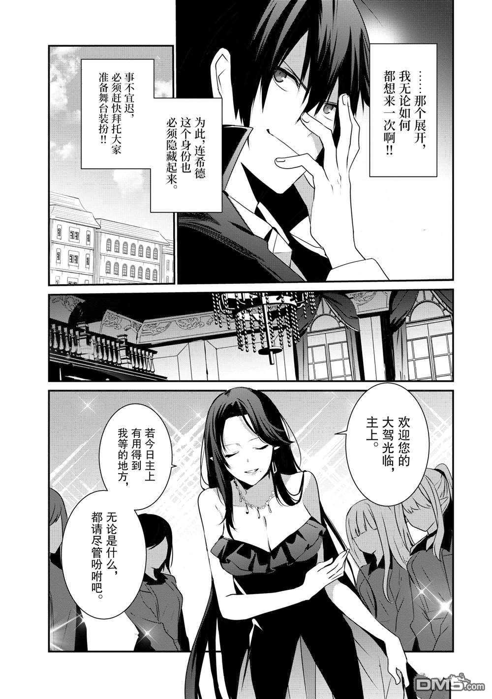 想要成为影之实力者 第20话 试看版 第5页