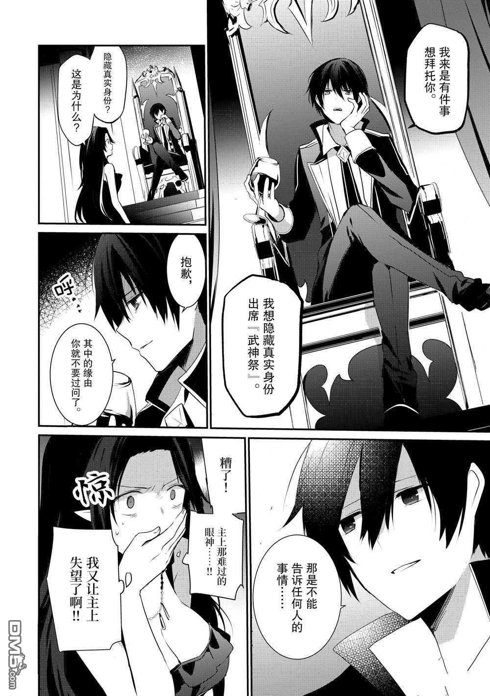 想要成为影之实力者 第20话 试看版 第6页