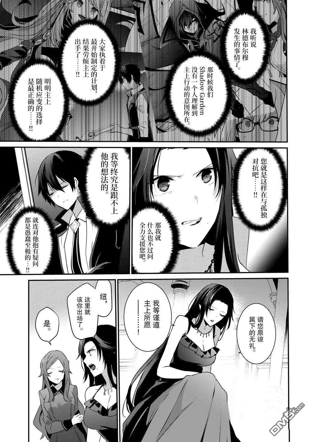 想要成为影之实力者 第20话 试看版 第7页