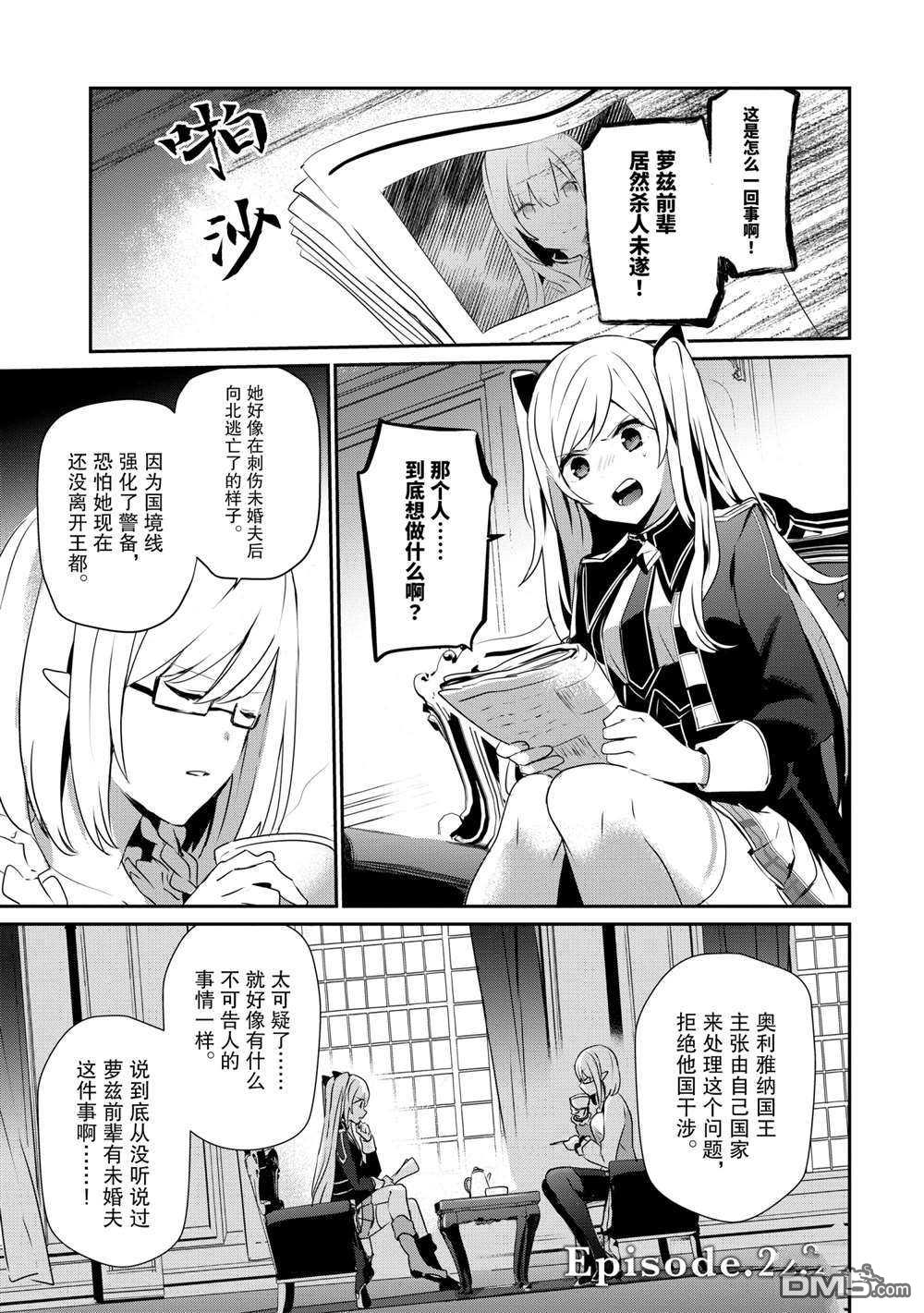 想要成为影之实力者 第21话 试看版 第1页