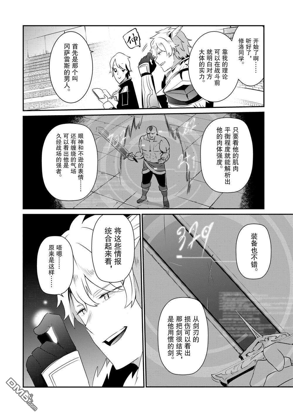 想要成为影之实力者 第21话 试看版 第12页