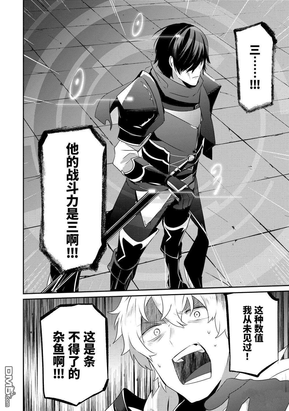 想要成为影之实力者 第21话 试看版 第14页