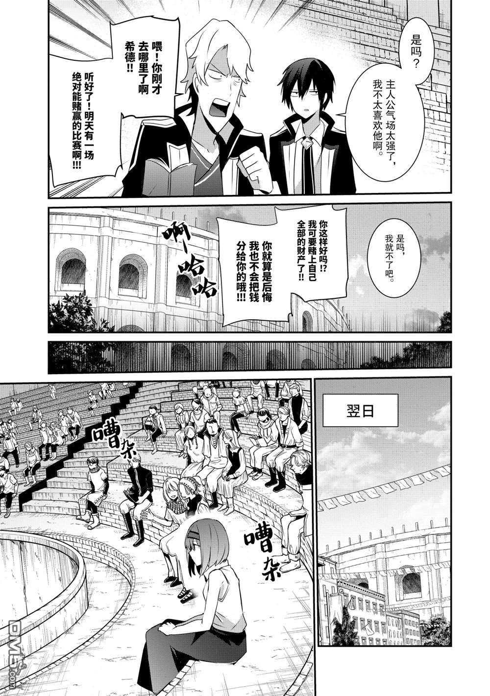 想要成为影之实力者 第21话 试看版 第19页