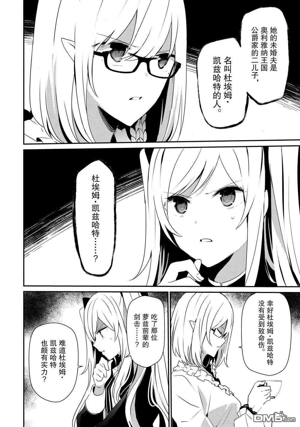 想要成为影之实力者 第21话 试看版 第2页