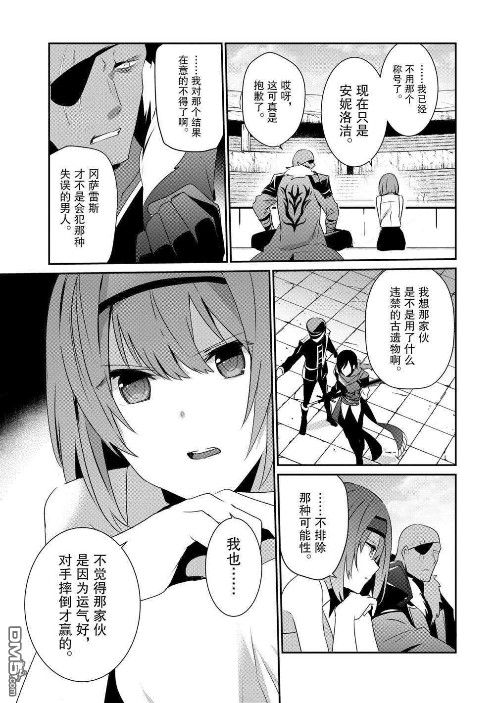 想要成为影之实力者 第21话 试看版 第21页