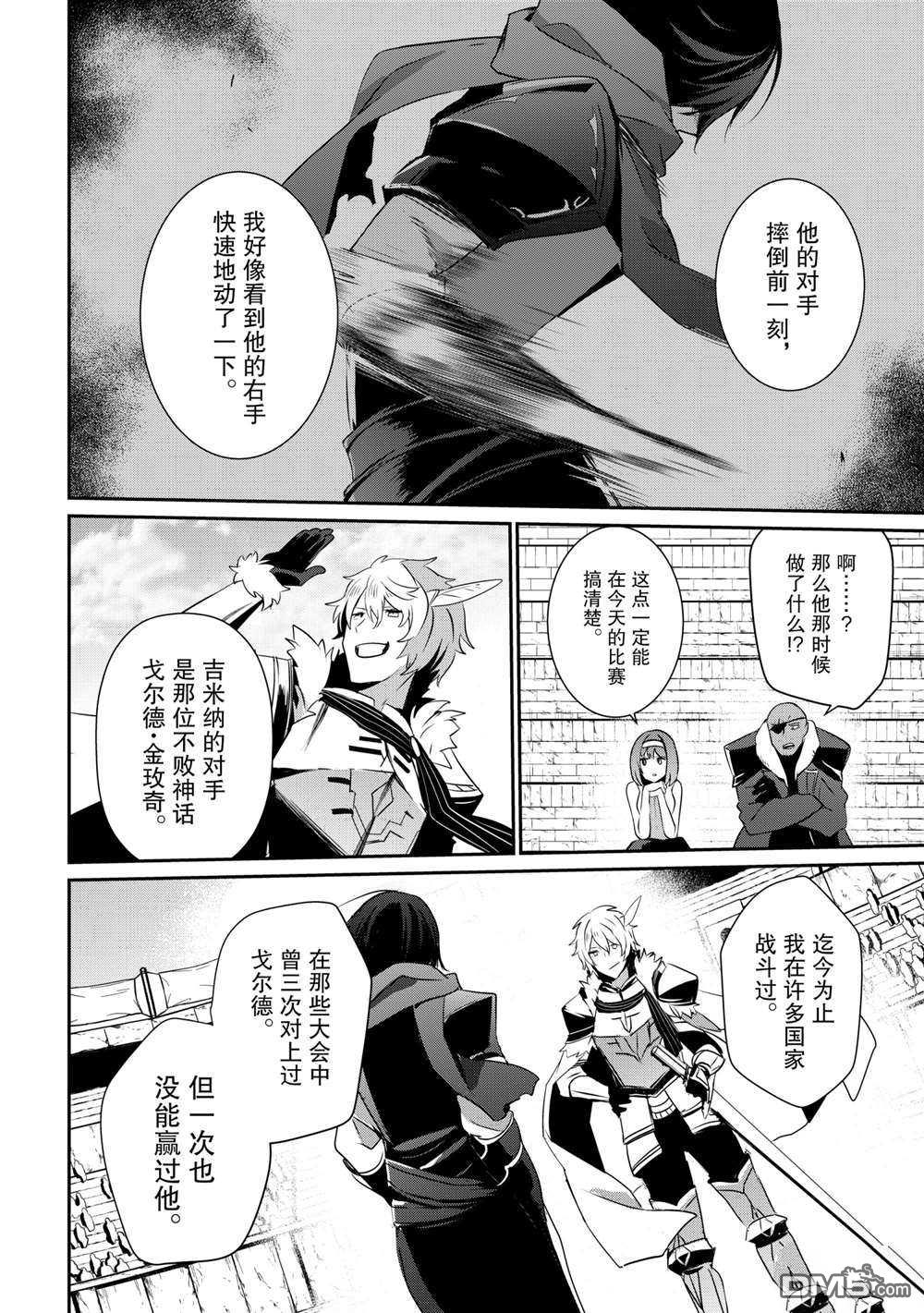 想要成为影之实力者 第21话 试看版 第22页
