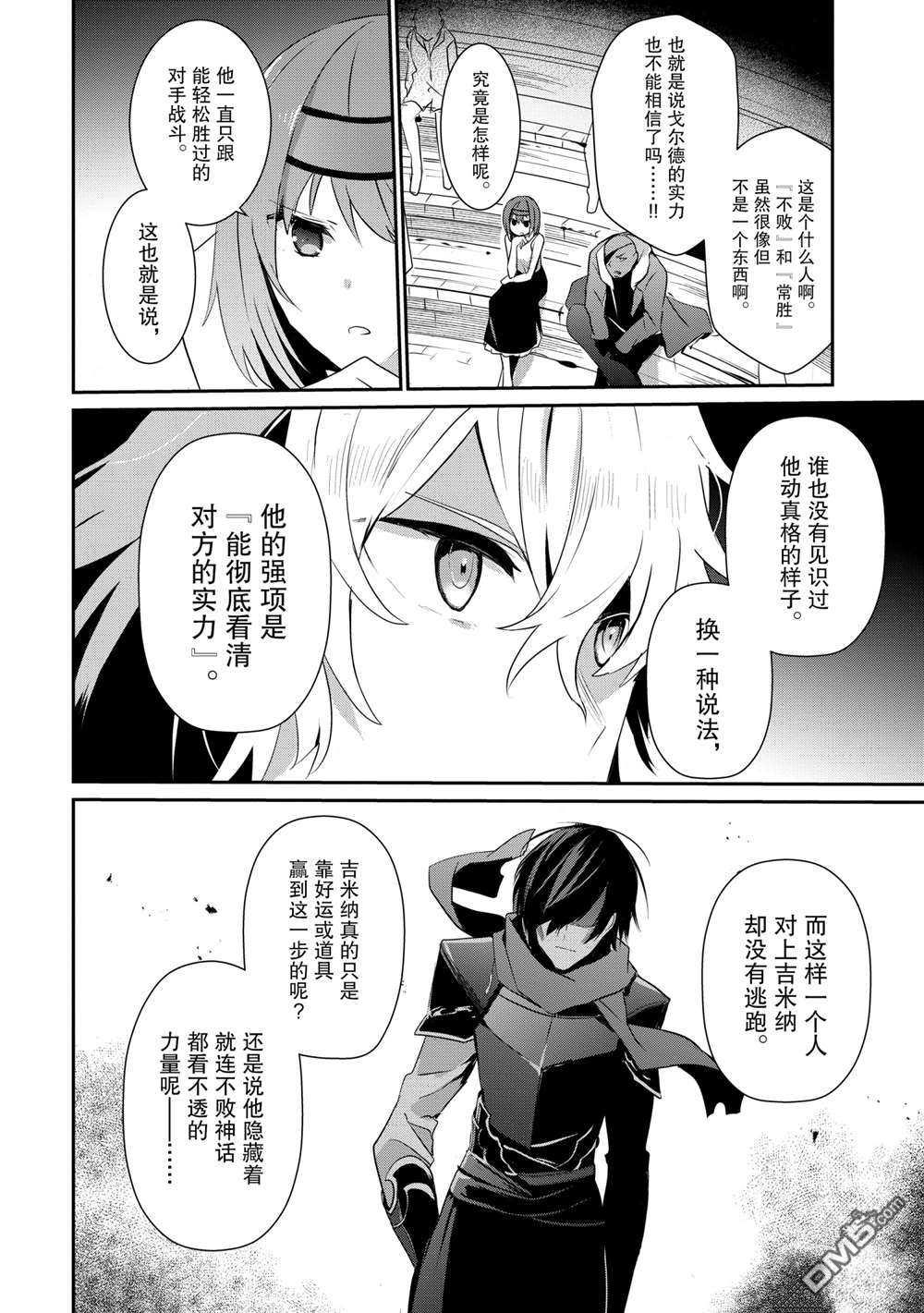 想要成为影之实力者 第21话 试看版 第24页