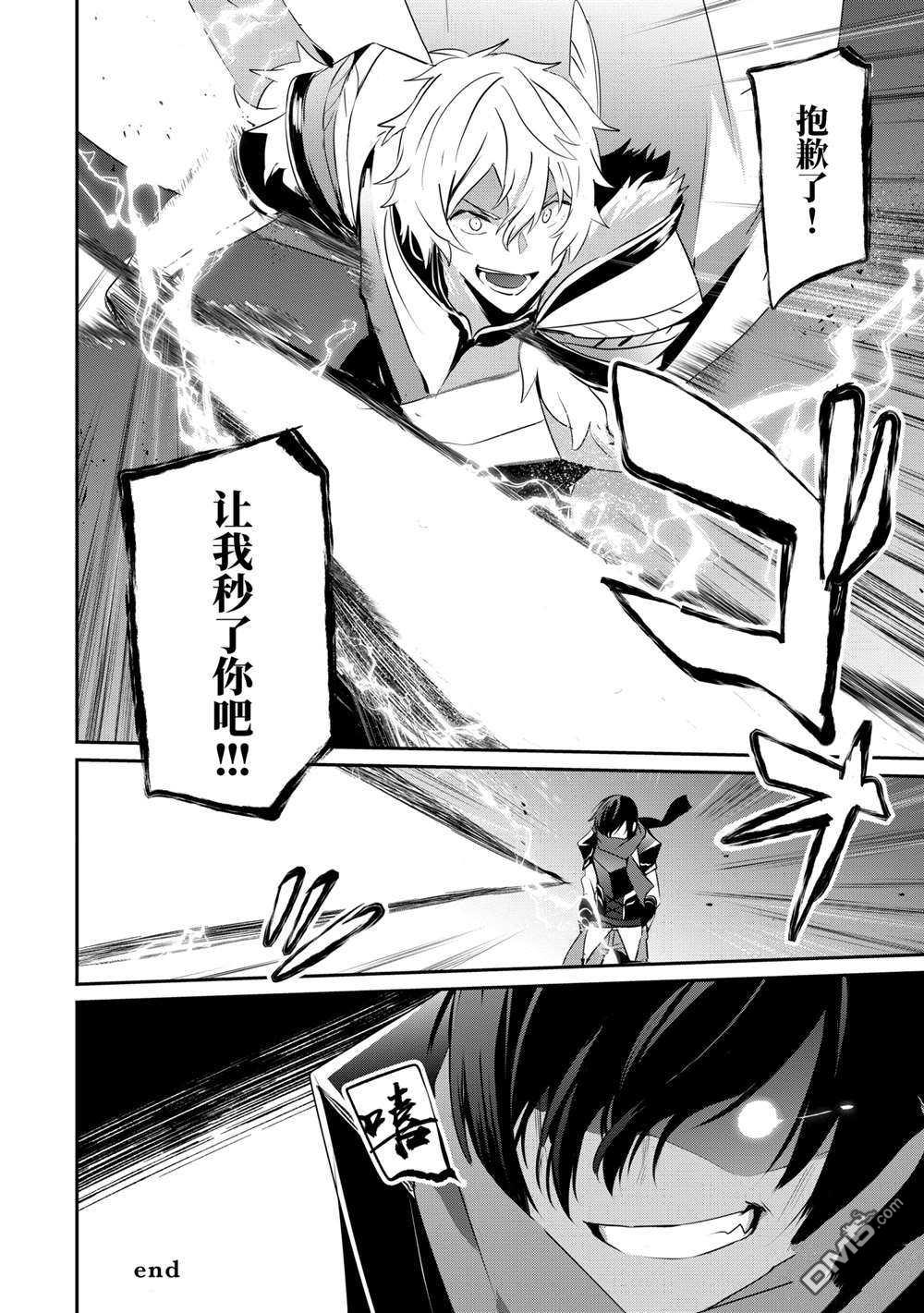 想要成为影之实力者 第21话 试看版 第26页