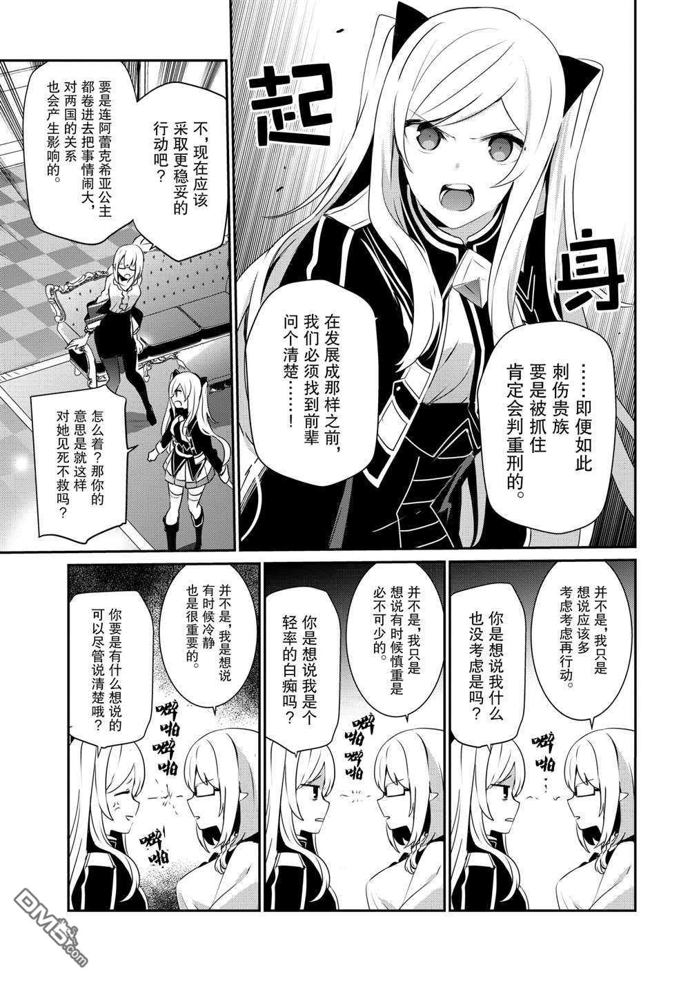 想要成为影之实力者 第21话 试看版 第3页
