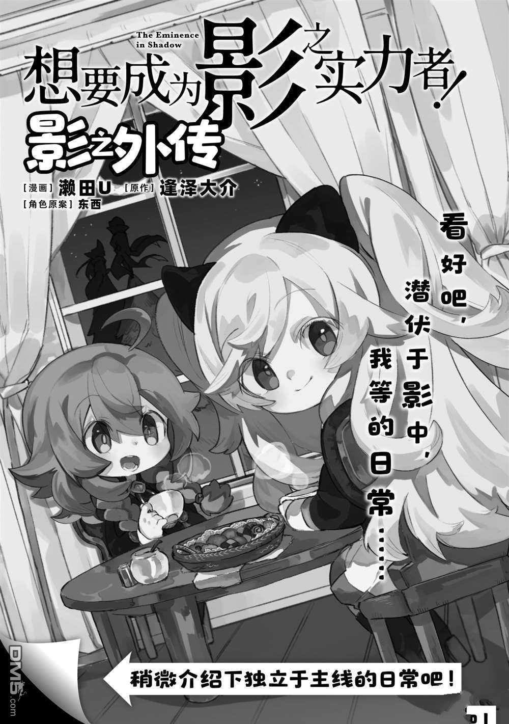 想要成为影之实力者 第21话 试看版 第30页