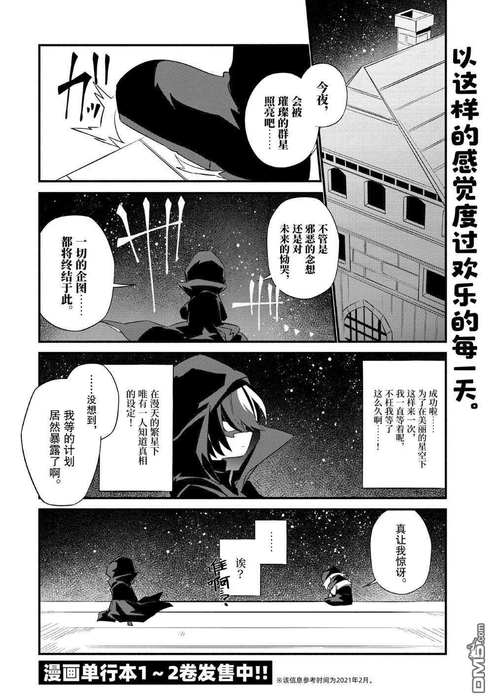 想要成为影之实力者 第21话 试看版 第31页