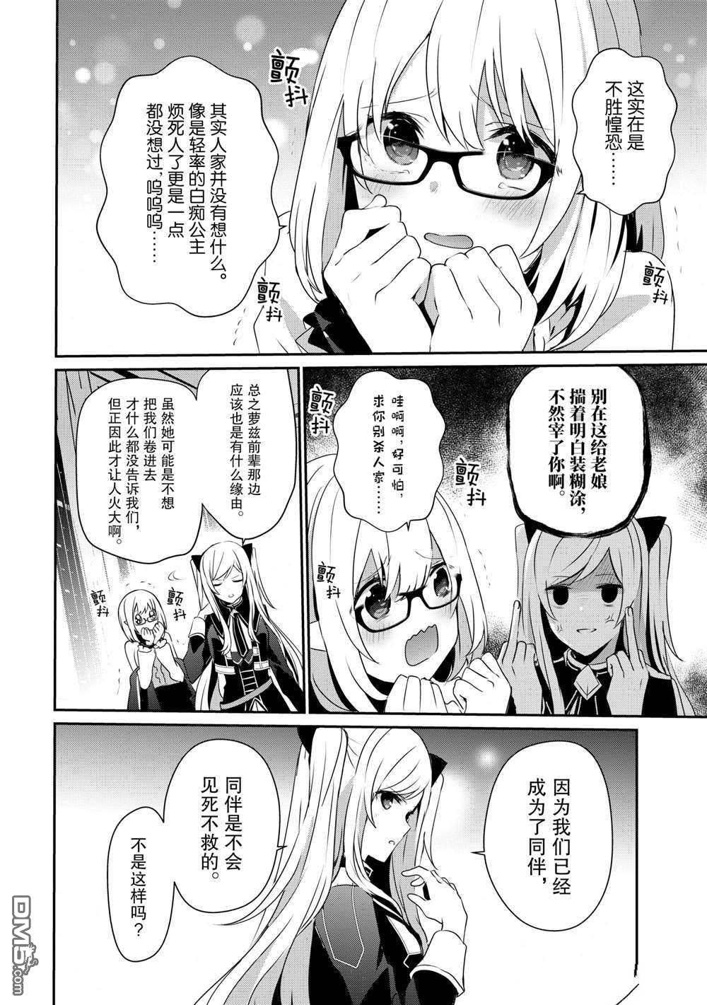 想要成为影之实力者 第21话 试看版 第4页